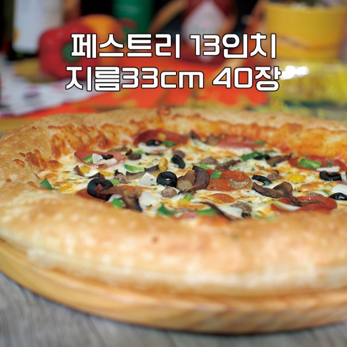 [패스트리도우] 13인치 (40장)