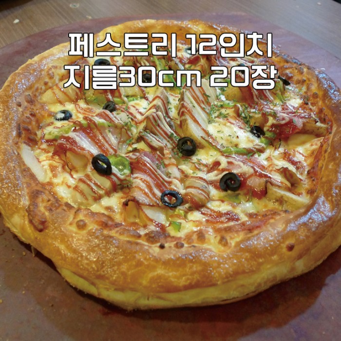 [패스트리도우] 12인치 (20장)