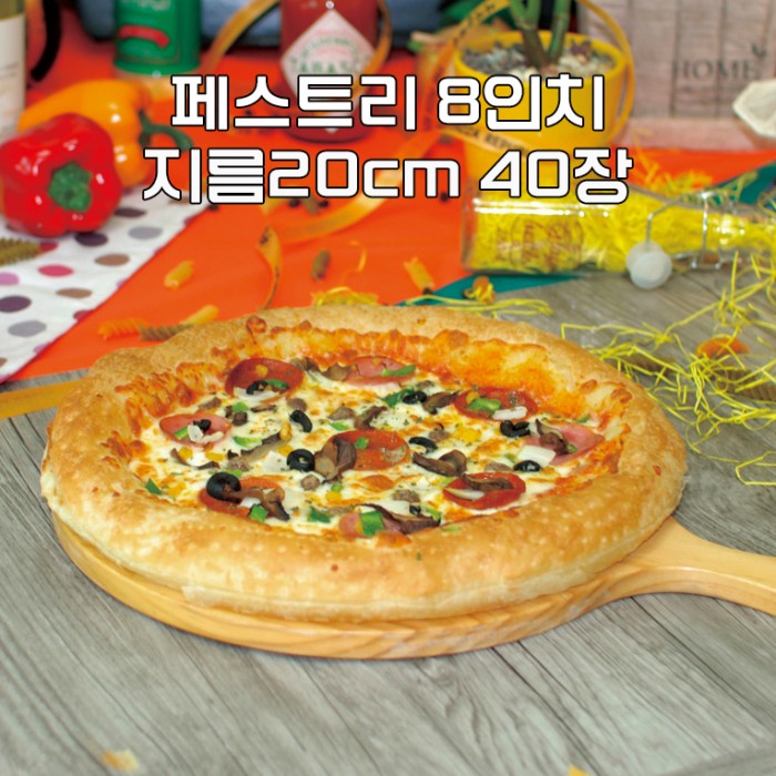 [패스트리도우] 8인치 (40장)