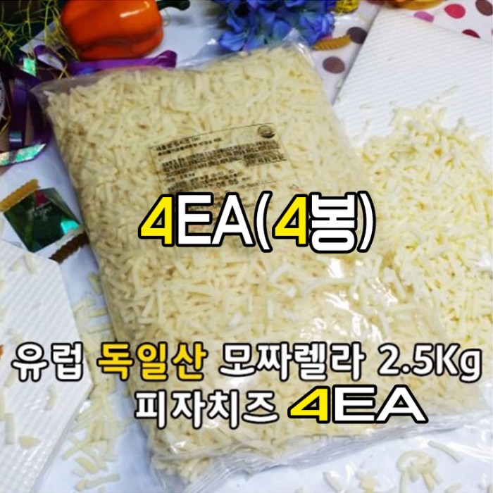 [킹스코]독일산모짜렐라치즈2.5kg (4개)